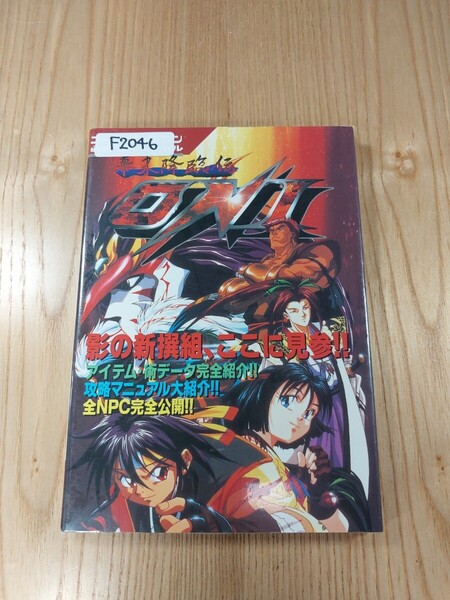 【F2046】送料無料 書籍 幕末降臨伝ONI ( SFC 攻略本 B6 空と鈴 )