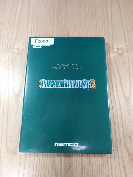 【F2050】送料無料 書籍 テイルズ オブ ファンタジア ナムコ公式ガイドブック ( SFC 攻略本 TALES OF PHANTASIA B6 空と鈴 )