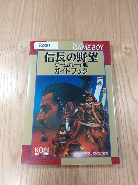 【F2051】送料無料 書籍 信長の野望 ゲームボーイ版 ガイドブック ( GB 攻略本 B6 空と鈴 )