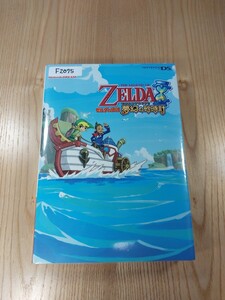 【F2075】送料無料 書籍 ゼルダの伝説 夢幻の砂時計 ( DS 攻略本 ZELDA 空と鈴 )