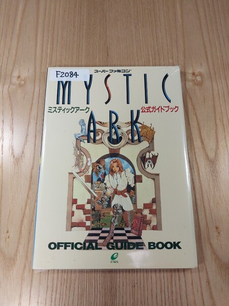 【F2084】送料無料 書籍 ミスティックアーク 公式 ガイドブック ( SFC 攻略本 MYSTIC ARK B6 空と鈴 )