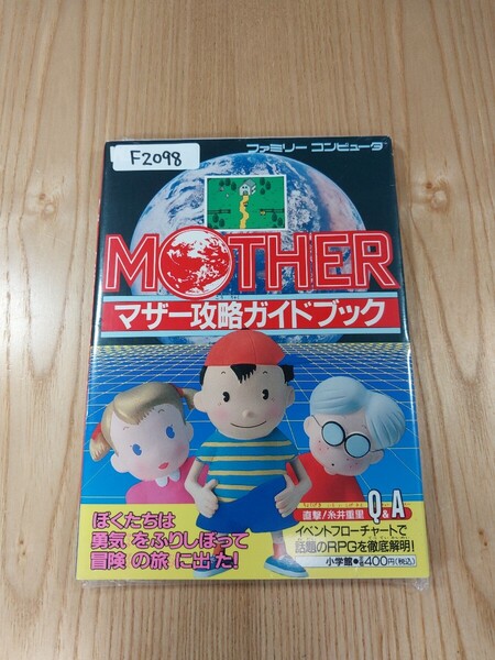 【F2098】送料無料 書籍 マザー 攻略ガイドブック ( FC 攻略本 MOTHER B6 空と鈴 )