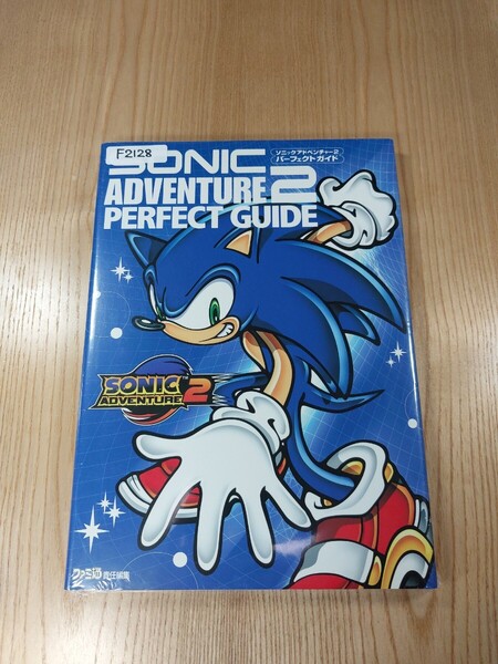 【F2128】送料無料 書籍 ソニックアドベンチャー2 パーフェクトガイド ( DC 攻略本 SONIC ADVENTURE B5 空と鈴 )