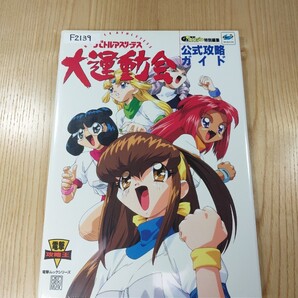 【F2139】送料無料 書籍 バトルアスリーテス大運動会 公式攻略ガイド ( SS 攻略本 B5 空と鈴 )