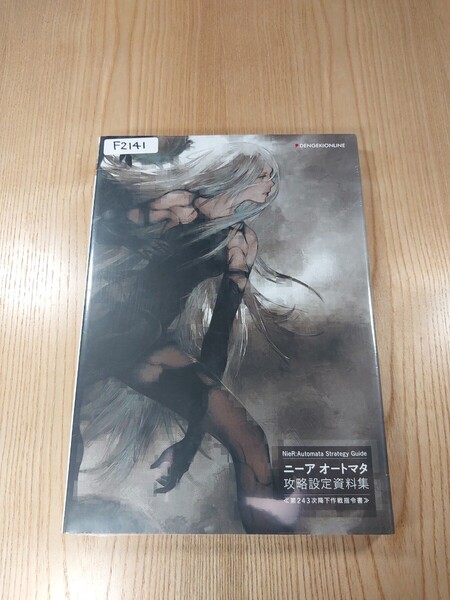 【F2141】送料無料 書籍 ニーア オートマタ 攻略設定資料集 第243次降下作戦指令書 ( PS4 攻略本 NieR:Automata B5 空と鈴 )