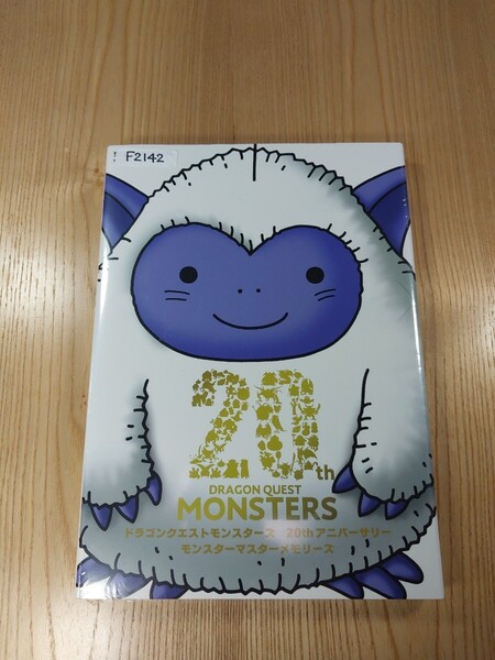 【F2142】送料無料 書籍 ドラゴンクエストモンスターズ 20thアニバーサリー ( 攻略本 DRAGON QUEST MONSTERS B5 空と鈴 )