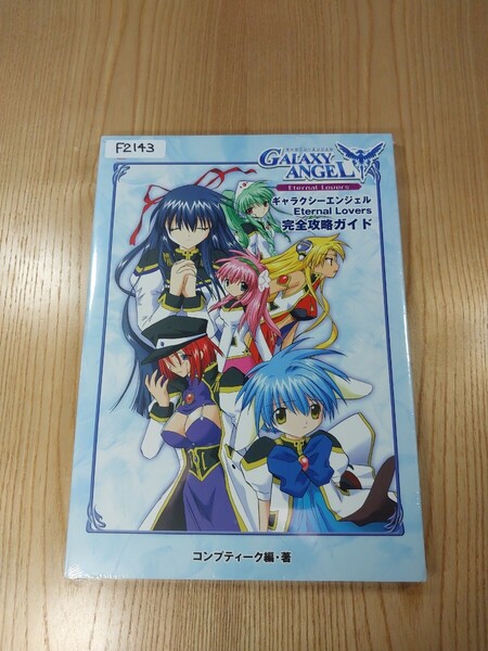 【F2143】送料無料 書籍 ギャラクシーエンジェル Eternal Lovers 完全攻略ガイド ( Win 攻略本 GALAXY ANGEL B5 空と鈴 )
