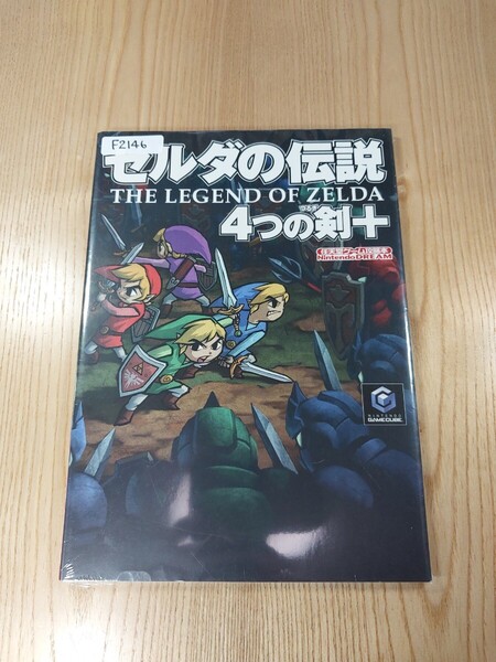 【F2146】送料無料 書籍 ゼルダの伝説 4つの剣+ ( GC 攻略本 ZELDA B5 空と鈴 )