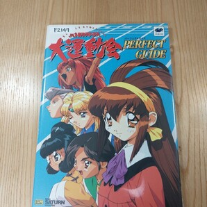 【F2147】送料無料 書籍 バトルアスリーテス大運動会 パーフェクトガイド ( SS 攻略本 B5 空と鈴 )