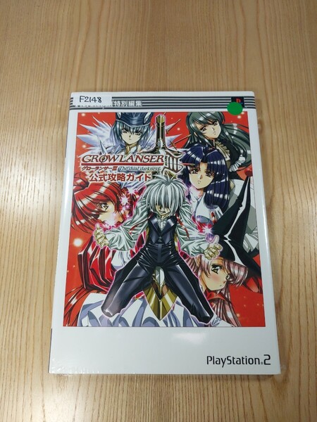 【F2148】送料無料 書籍 グローランサーⅢ 公式攻略ガイド ( PS2 攻略本 GROW LANSER 3 B5 空と鈴 )