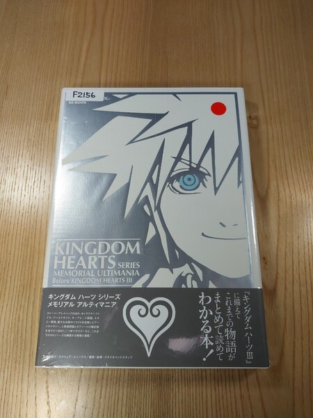 【F2156】送料無料 書籍 キングダムハーツ シリーズ メモリアル アルティマニア ( 攻略本 KINGDOM HEARTS B5 空と鈴 )