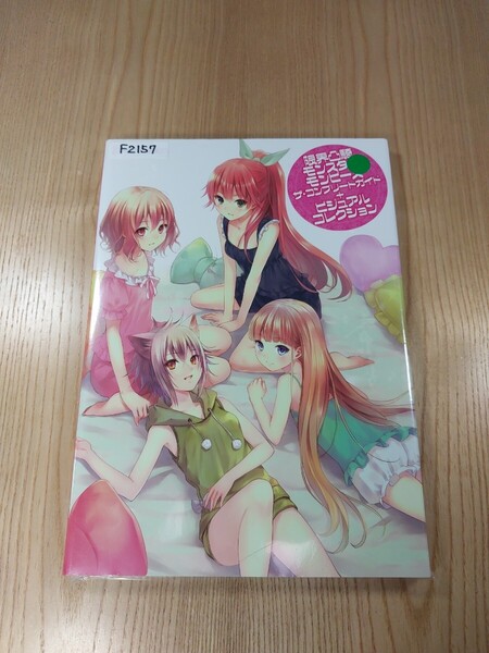 【F2157】送料無料 書籍 限界凸騎 モンスターモンピース ザ・コンプリートガイド+ビジュアルコレクション ( PS Vita 攻略本 B5 空と鈴 )
