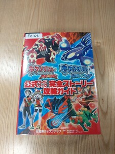 【F2168】送料無料 書籍 ポケットモンスター オメガルビー アルファサファイア 公式ガイドブック 完全ストーリー ( 3DS 攻略本 空と鈴 )
