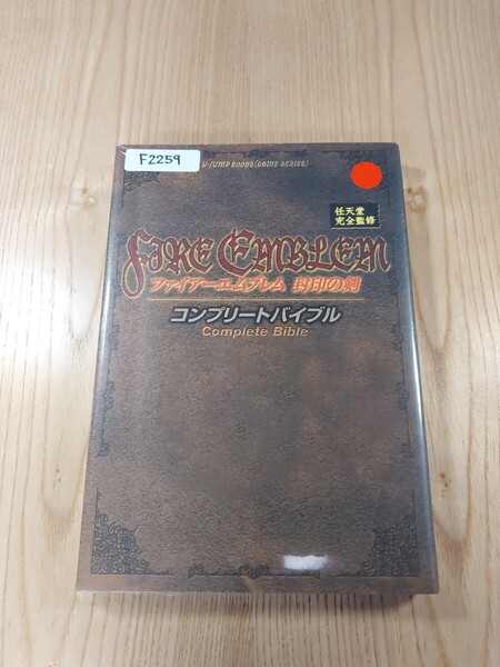 【F2259】送料無料 書籍 ファイアーエムブレム 封印の剣 コンプリートバイブル ( GBA 攻略本 FIRE EMBLEM 空と鈴 )