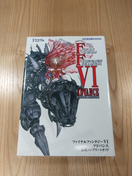 【F2276】送料無料 書籍 ファイナルファンタジーⅥ アドバンス 公式コンプリートガイド ( GBA 攻略本 FINAL FANTASY 6 空と鈴 )