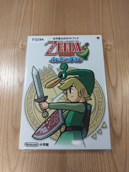 【F2284】送料無料 書籍 ゼルダの伝説 ふしぎのぼうし 任天堂公式ガイドブック ( GBA 攻略本 ZELDA 空と鈴 )