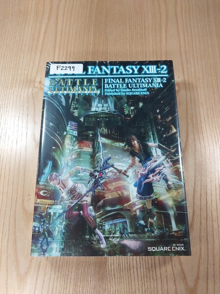 【F2297】送料無料 書籍 ファイナルファンタジーXⅢ-2 バトルアルティマニア ( PS3 Xbox360 攻略本 FINAL FANTASY 13-2 空と鈴 )