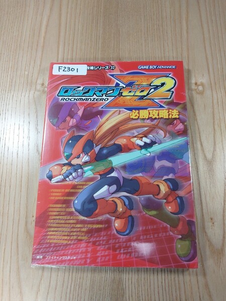 【F2301】送料無料 書籍 ロックマンゼロ2 必勝攻略法 ( GBA 攻略本 ROCKMAN ZERO 空と鈴 )