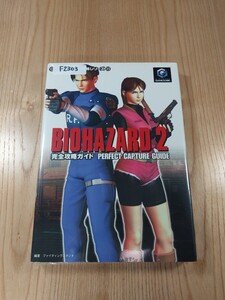 【F2303】送料無料 書籍 バイオハザード2 完全攻略ガイド ( GC 攻略本 BIOHAZARD 空と鈴 )
