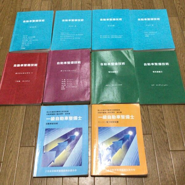 送料無料 10冊セット専門学校 トヨタ名古屋自動車大学校 教科書 自動車整備
