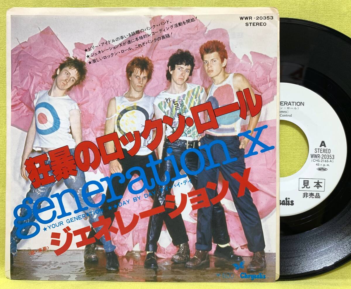 Generation X - (self-titled) 3LP (box set) - Wax Trax Records