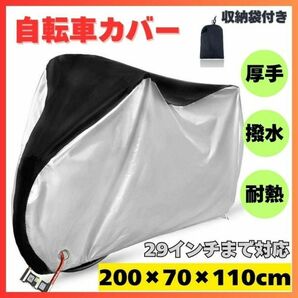 自転車カバー 厚手 ロック穴有 バイクカバー 原付 撥水 収納袋付 盗難防止