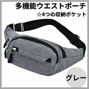 ウエストポーチ グレー ショルダー 肩がけ ボディバッグ 斜めがけ