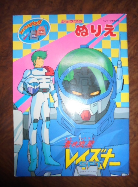 2025年最新】Yahoo!オークション -蒼き流星sptレイズナーの中古