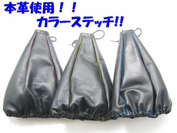 汎用本革シフトブーツ type2 MT、AT車に レッド 赤 旧車 内装 おしゃれ マニュアル オートマ カスタム ドレスアップ シフトノブ