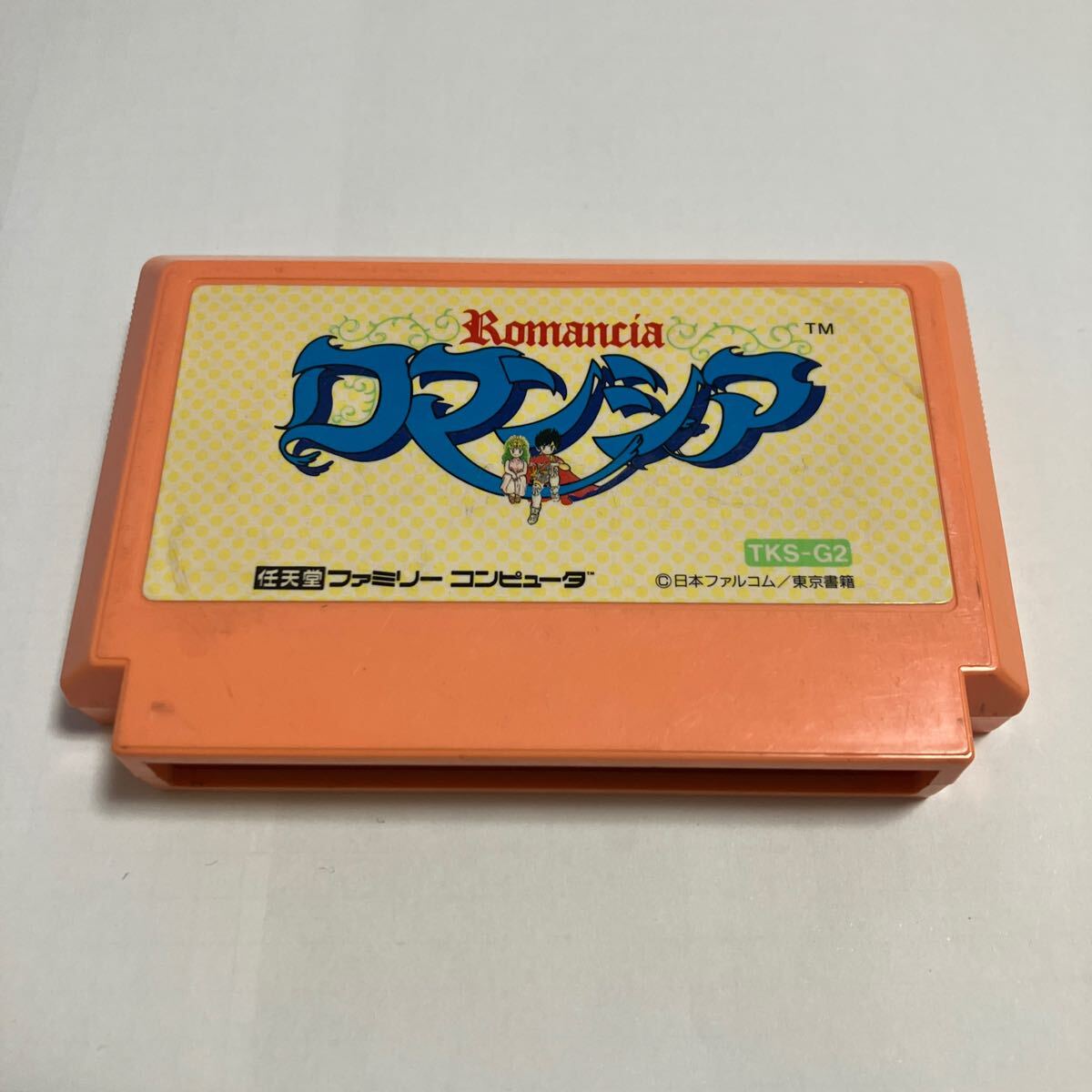 卸売 2025年最新】Yahoo!オークション -ロマンシアの中古品・新品・未 アクション
