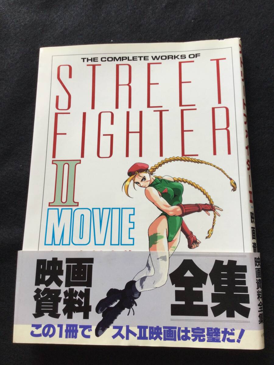 Yahoo!オークション -「ストリートファイターii movie」の落札