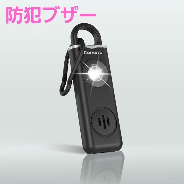 防犯ブザー 携帯ブザー 130db大音量 USB充電対応 全世代向け 護身用