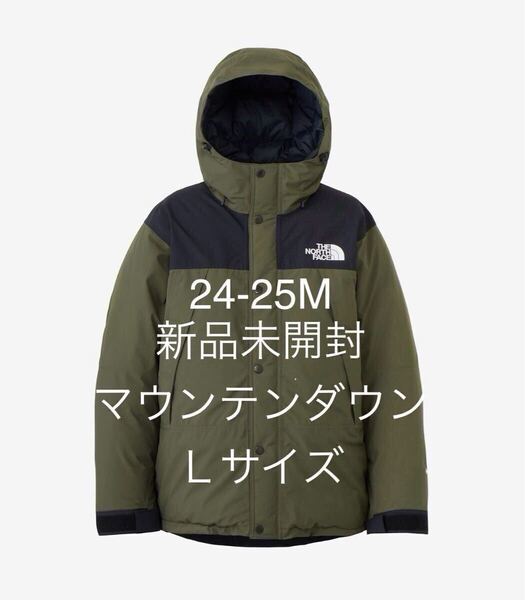 24-25M ノースフェイス 新品未開封 マウンテンダウンジャケット ニュートープ ND92454 Lサイズ マウンテンダウン バルトロ