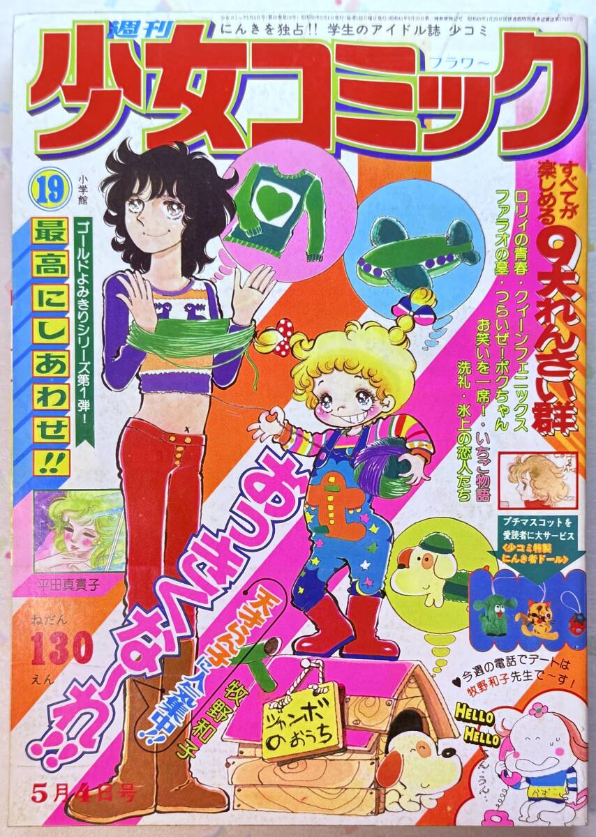 2025年最新】Yahoo!オークション -少女コミック 1975の中古品