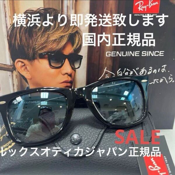 正規品RayBan レイバン ウェイファーラー WAYFARER RB2140F 901/3F52ブラック/クリア グラディエントブルー アジアンフィット ケース黒