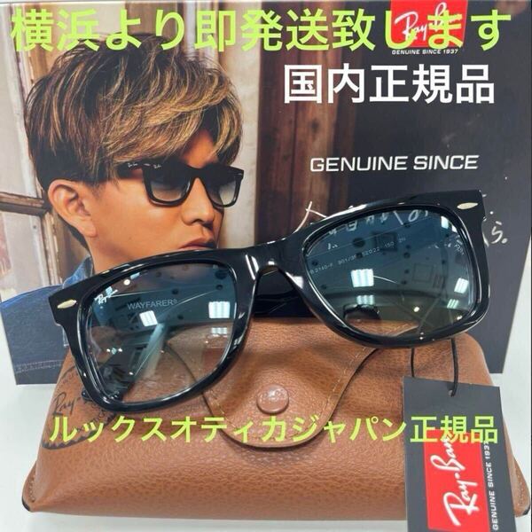 正規品RayBan レイバン ウェイファーラー WAYFARER RB2140F 901/3F 52ブラック/クリア グラディエントブルー アジアンフィット ケース茶