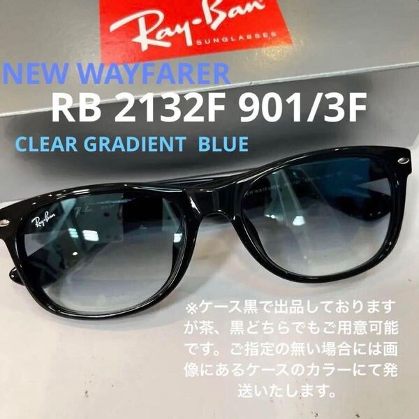 正規RayBan レイバン ニューウェイファーラー NEW WAYFARER RB2132F 901/3F ブラック/クリアグラディエントブルー アジアン ケース黒