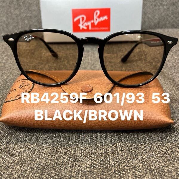 即発送!新品正規品 RayBan レイバン サングラス RB4259F 601/93 53 ブラック/BROWN(ライトオレンジ)正規品 アジアンフィット ケース茶