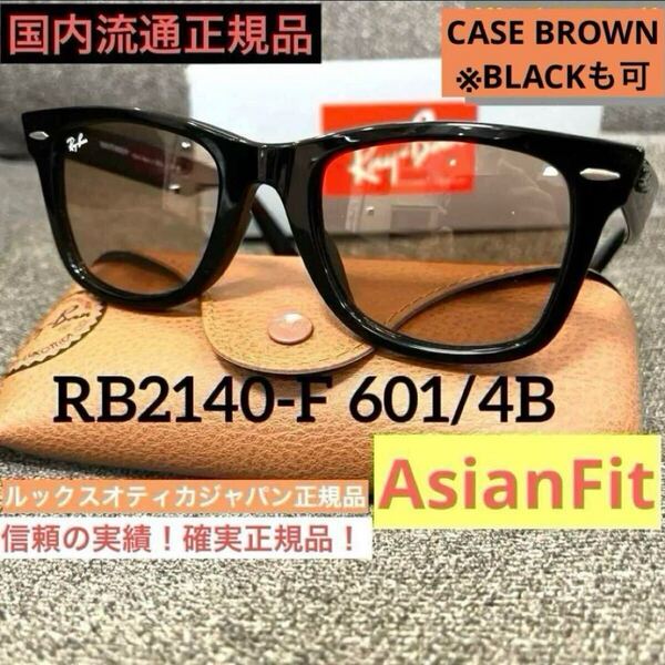 新品!確実!正規品RayBan レイバン ウェイファーラー WAYFARER RB2140F 601/4B 52 アジアンフィット ブラック/ピンク(オレンジ) ケース茶