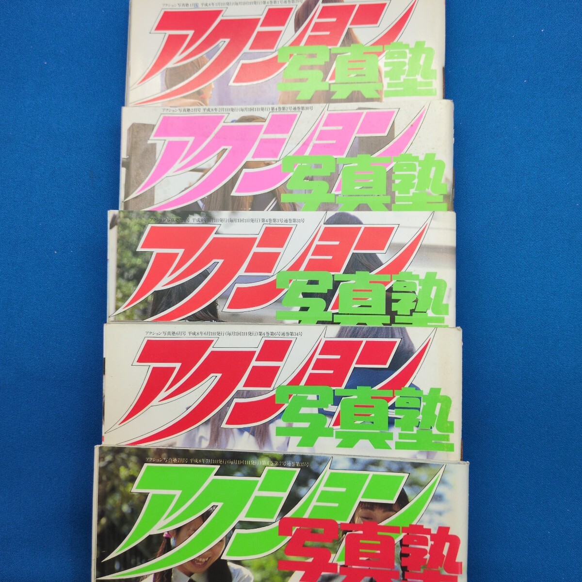 アクション写真塾 1994年12月