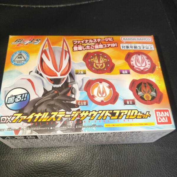 未開封新品 仮面ライダーギーツ DXファイナルステージサウンドコアIDセット 海外限定 中国限定 ギーツ デザイアドライバー