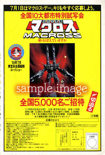 バンダイビジュアル超時空要塞マクロスII B2販促ポスター 4枚セット 当時物 バンダイビジュアル超時空要塞マクロスII B2販促ポスター 4枚