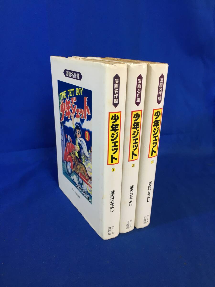 2025年最新】Yahoo!オークション -少年ジェット、の中古品・新品