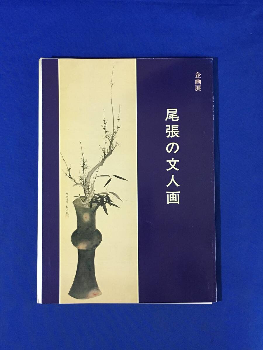 真作/山本梅逸/山水人物図/布袋屋掛軸HF-668 真作】/山本梅逸/山水人物図/布袋屋掛軸HF-668