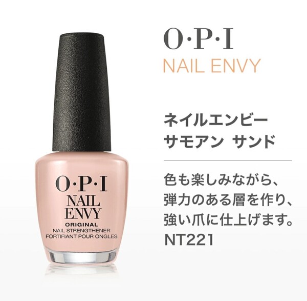 【OPI ネイルエンビー サモアン サンド 】トップコート 箱あり ネイルケア 二枚爪