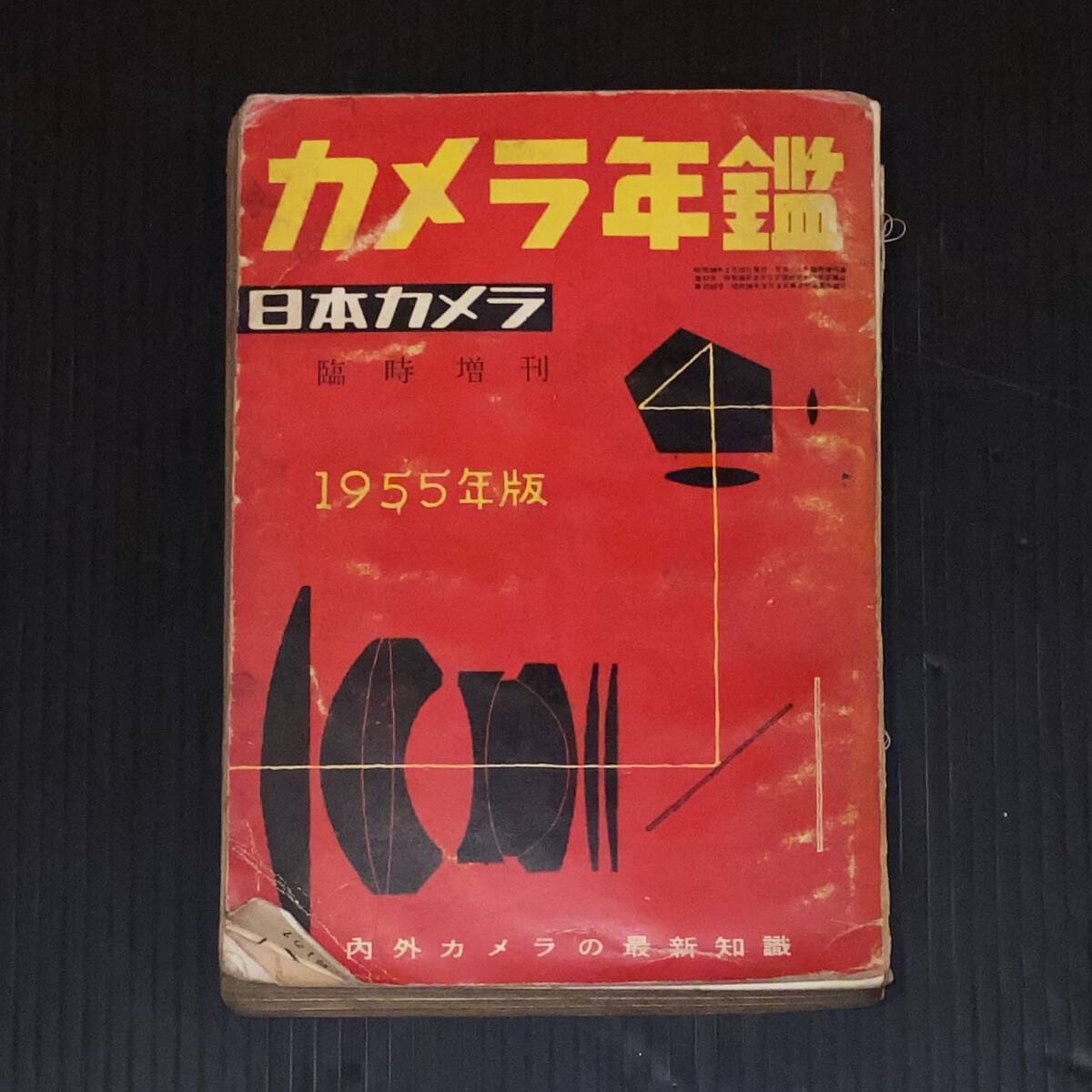 1951年1954年1956年 日本カメラ13冊 カメラ雑誌 昭和レトロ 古書 1951年1954年1956年 日本カメラ13冊 カメラ雑誌 昭和レトロ 古書