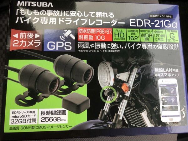 新品 ミツバサンコーワ MITSUBA ミツバ バイク 前後2カメラ+GPSモデル EDR-21Gα