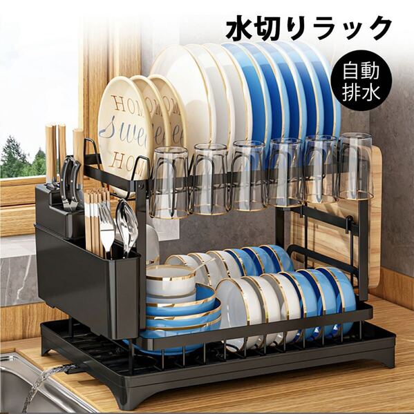 水切りラック 自動排水 大容量 ブラック ステンレス 2段階 自動排水 新品