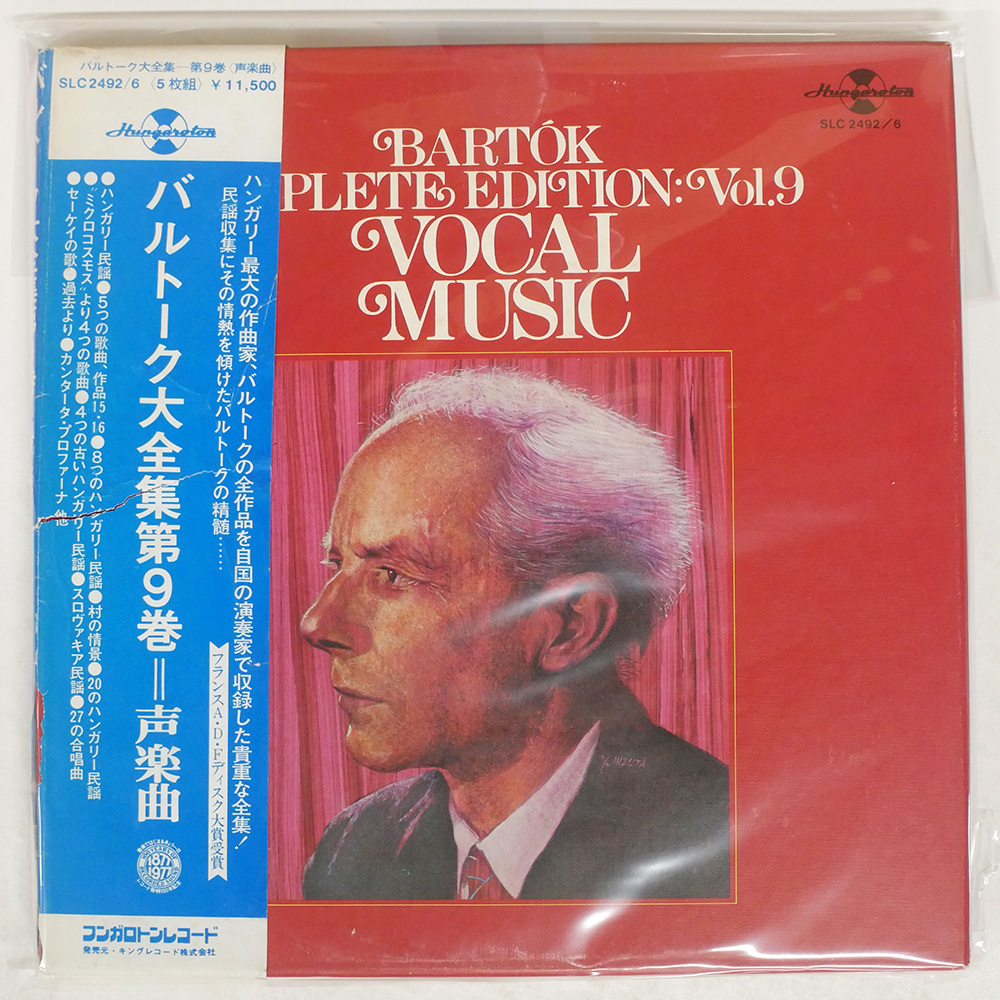 Yahoo!オークション -「バルトーク大全集」(レコード) の落札