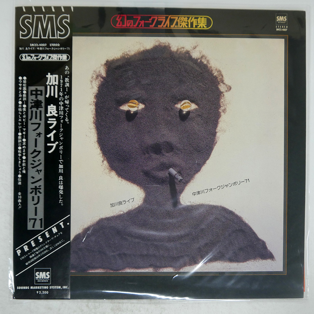 加川良 LP 5枚セット レコード 帯付き アルバム - メルカリ